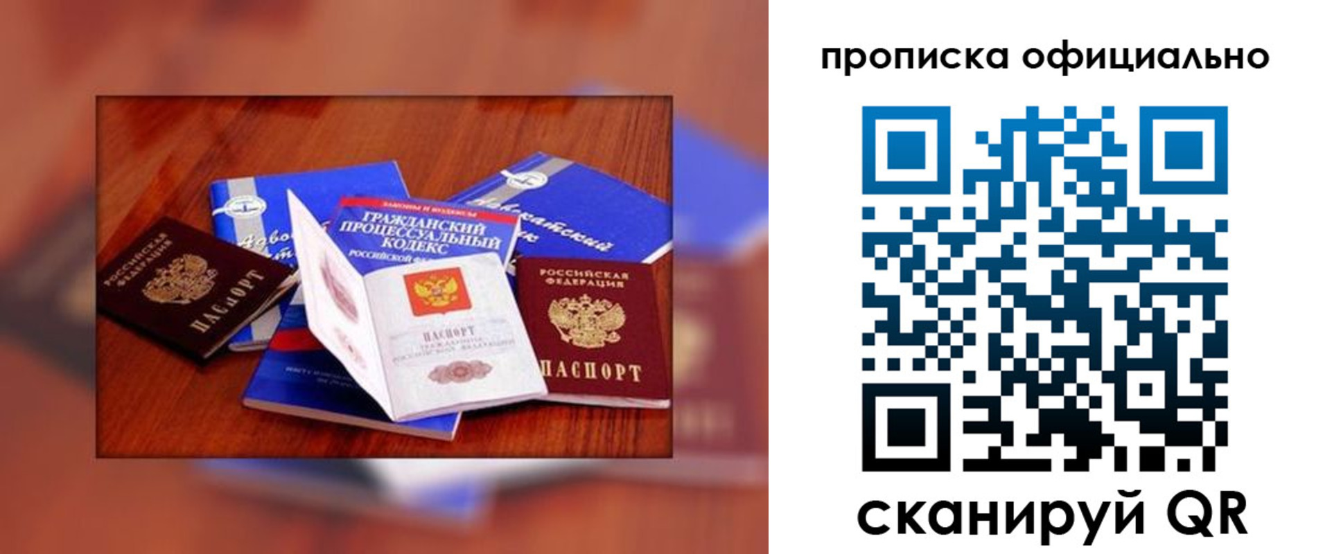 временная регистрация для всех в Ершове